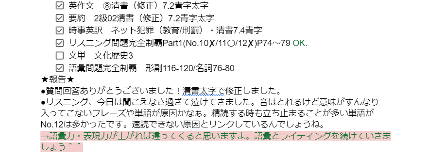 専用ノートで進捗管理