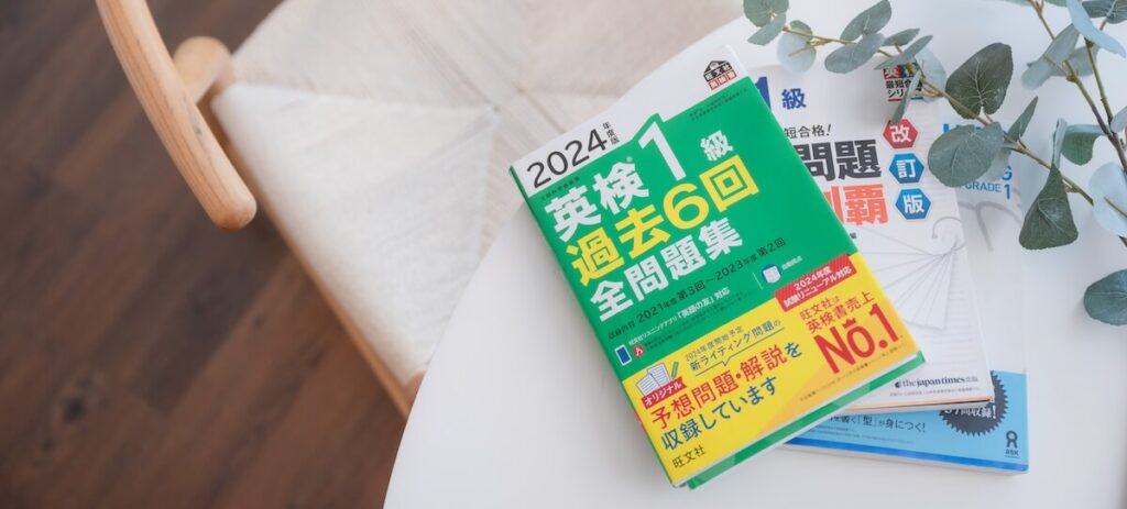 机の上に置いてある英検®1級の参考書