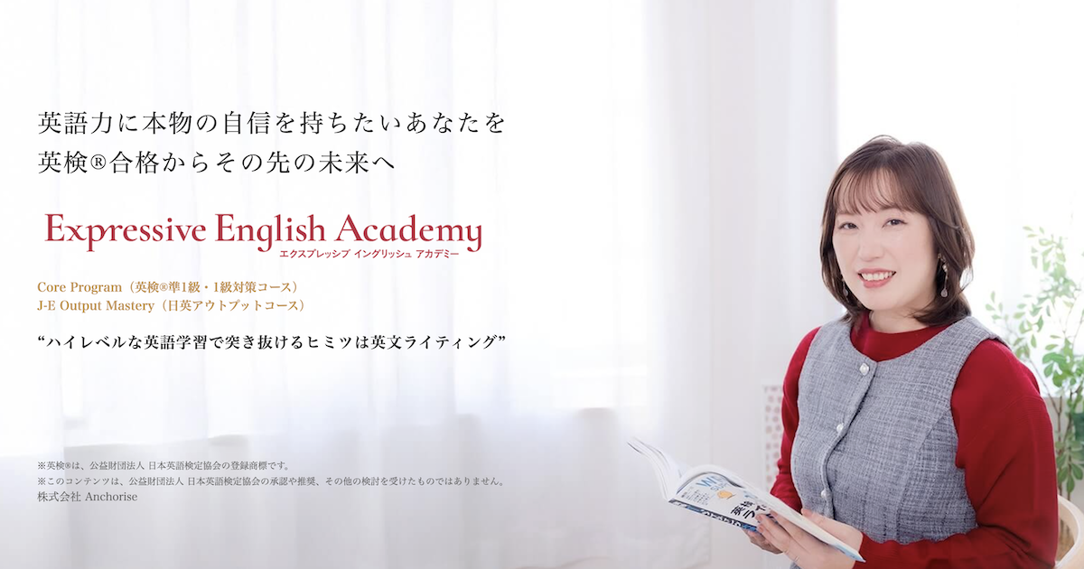 日英翻訳者が教える英文ライティング・英検®︎1級準1級専門英語