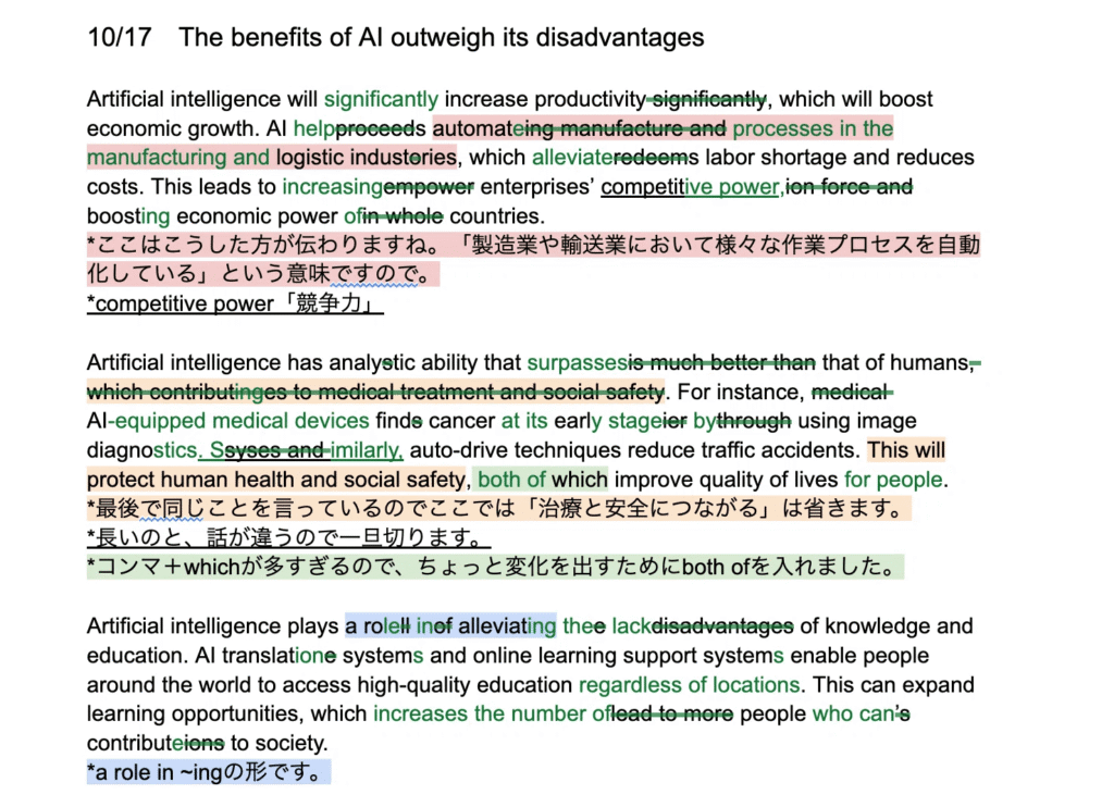 受講生ライティング添削 Before/After