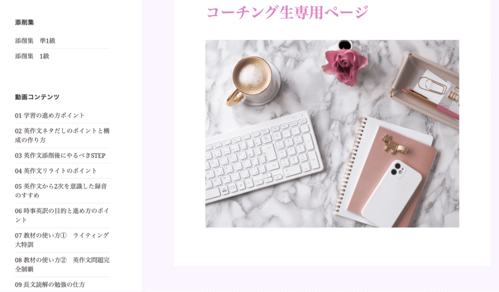 コーチング生専用ページ