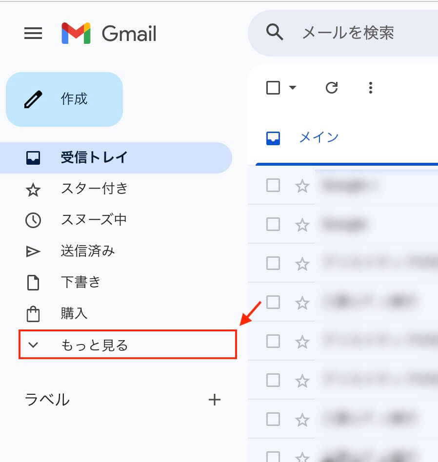 Gmailのメール受信画面