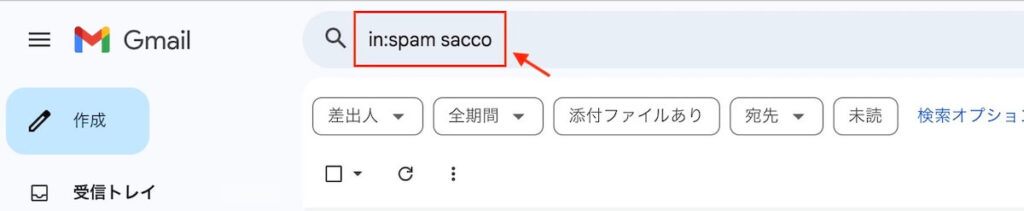 Gmailの迷惑メールフォルダを検索している画面