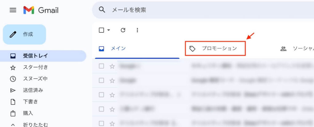Gmailの受信メール一覧