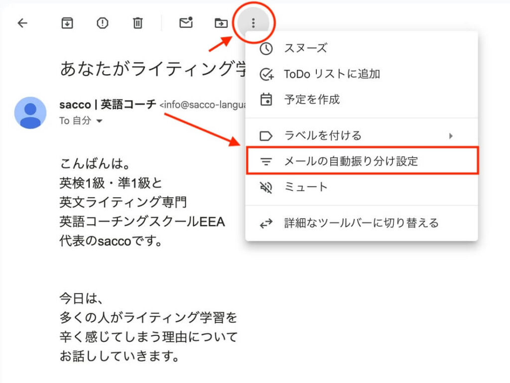 Gmailのメール振り分け設定画面