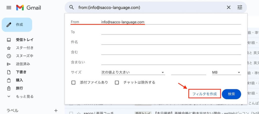 Gmailのフィルタ作成画面