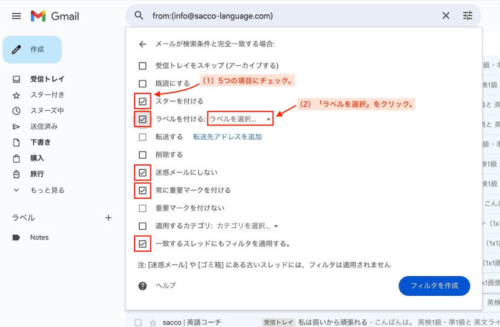 Gmailのラベル設定画面