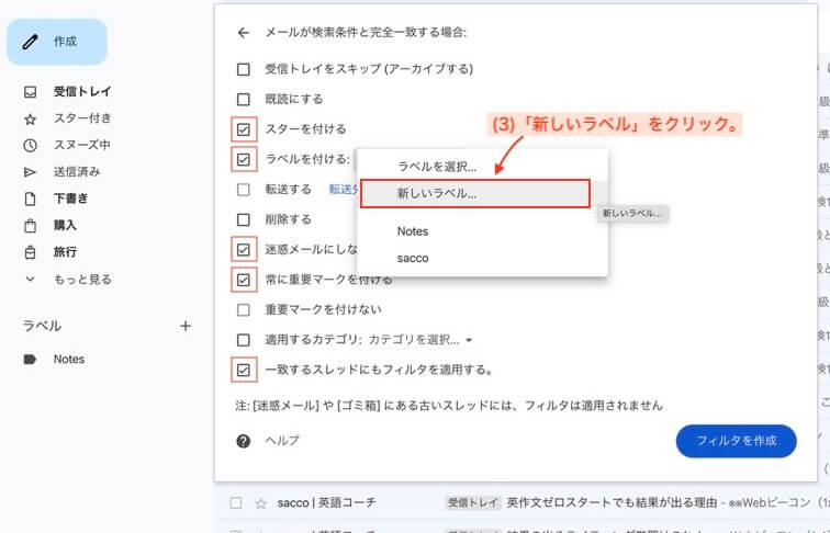 Gmailのラベル設定画面