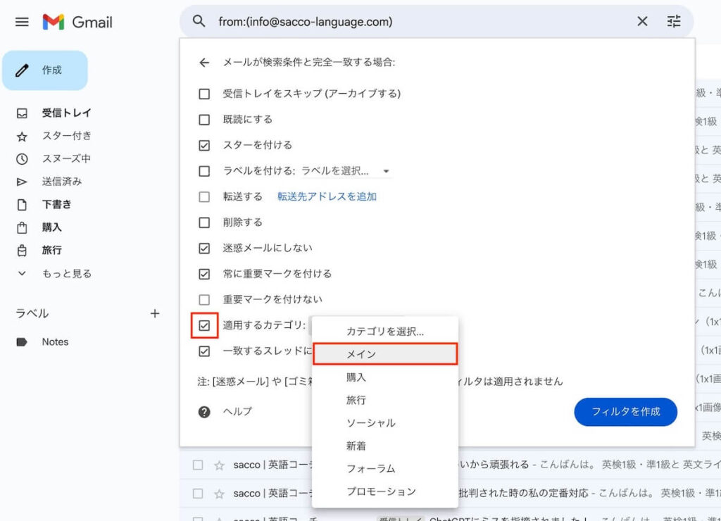 Gmailのラベル設定画面