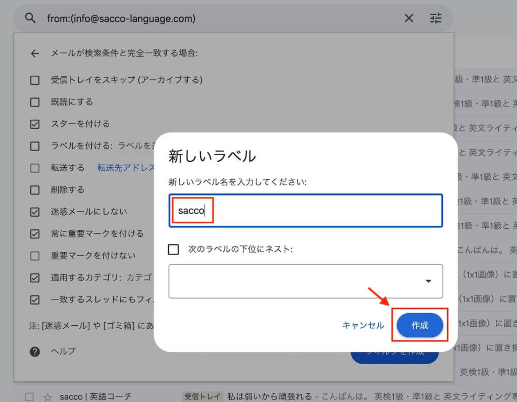 Gmailの新しいラベルの作成画面