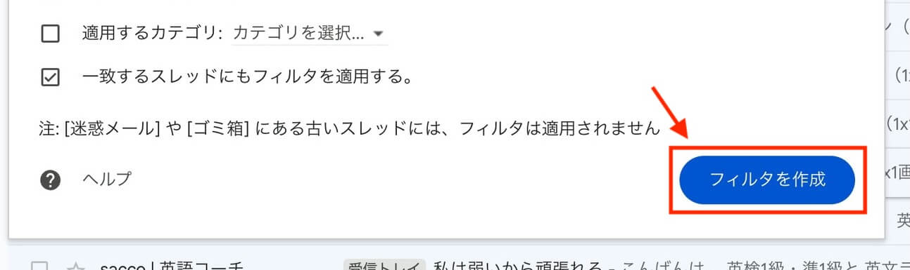 Gmailのフィルタを作成