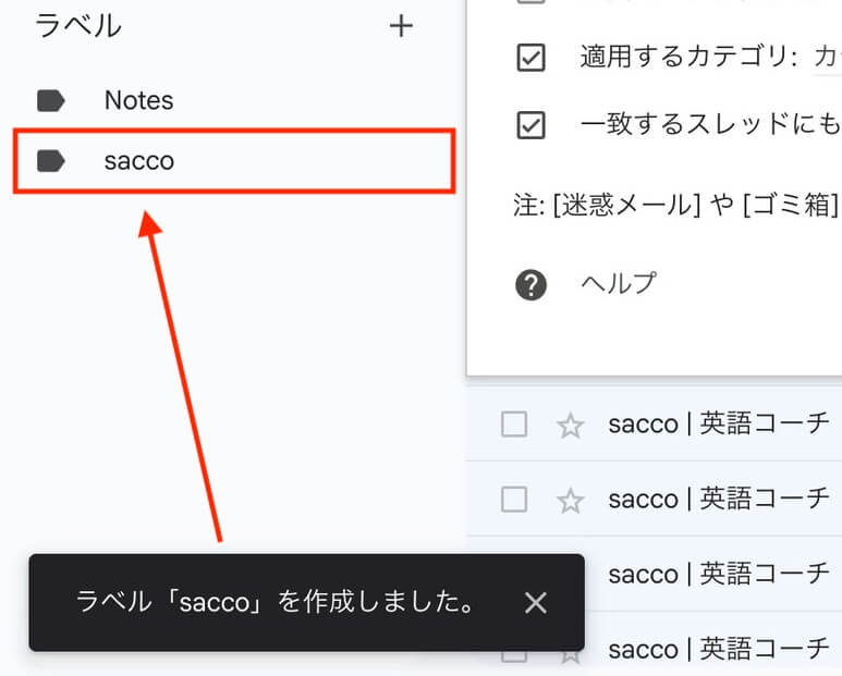 Gmailの新規ラベルが追加された画面