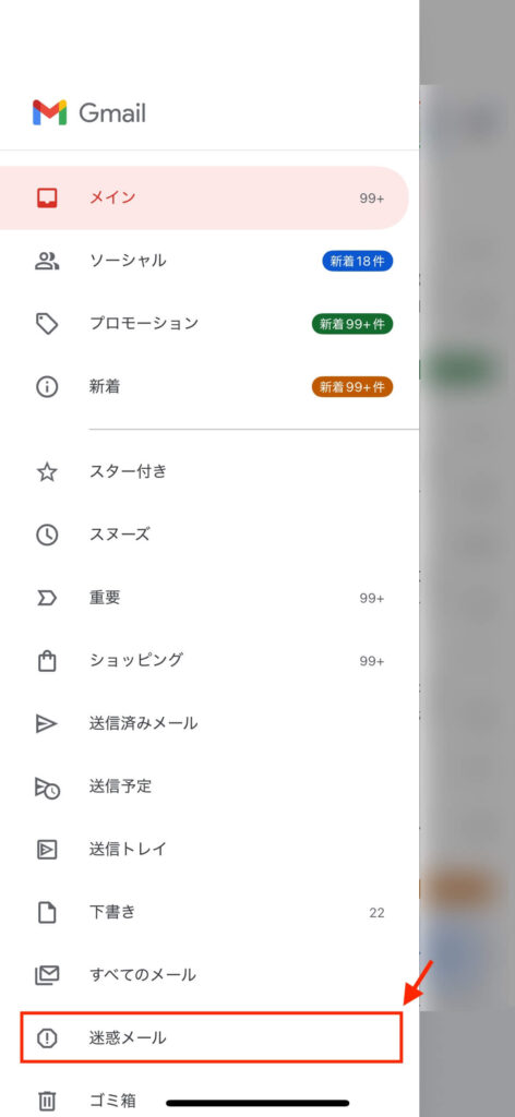 Gmailアプリのサイドバーの画面（スマホ表示）