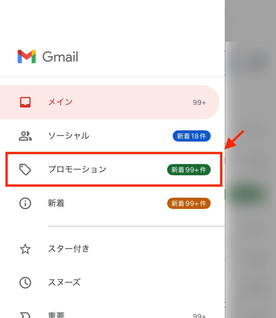 Gmailアプリのサイドバー開いた画面