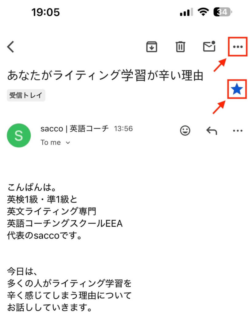 Gmailアプリのメールの表示画面（スマホ表示）