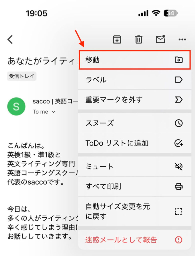 Gmailアプリの受信メールを移動させる画面