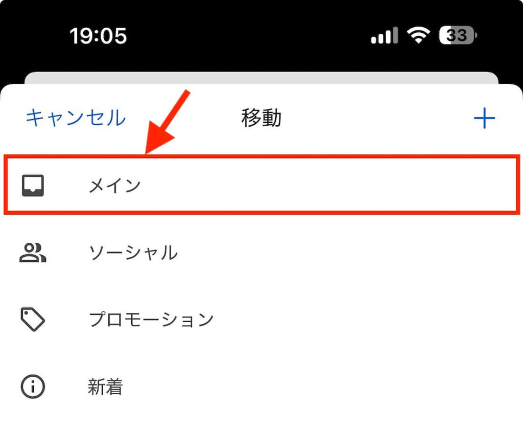 Gmailアプリの設定画面