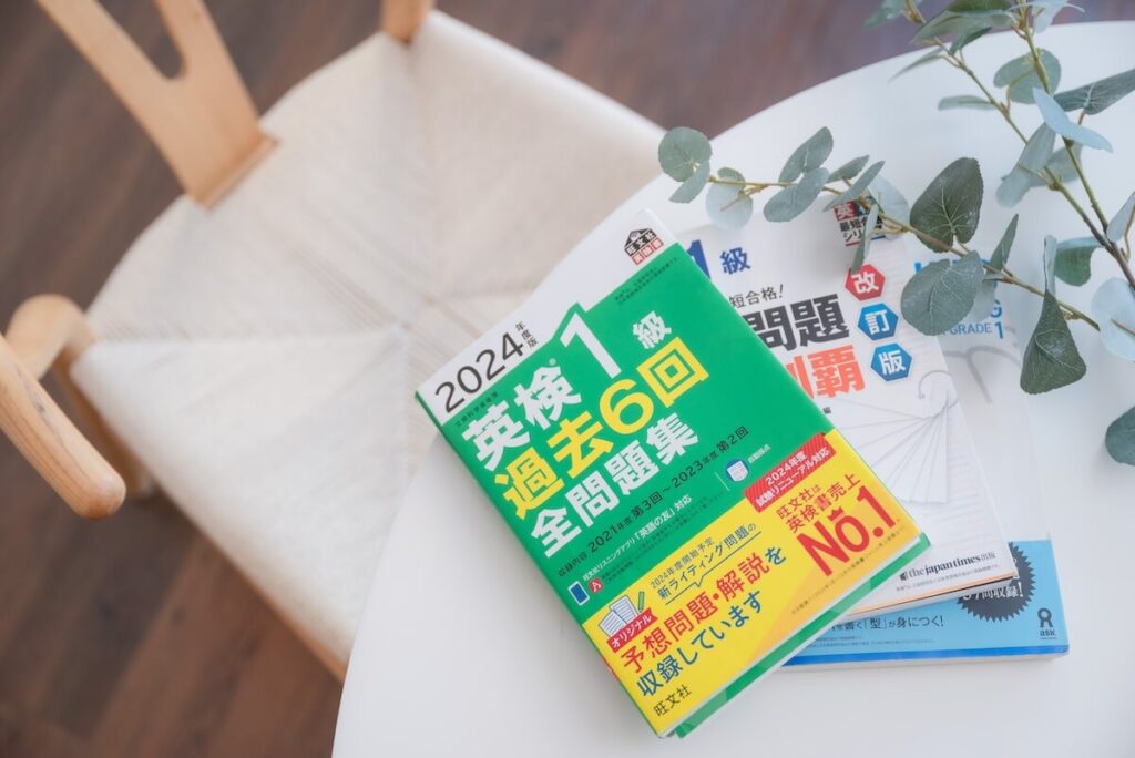 英検®︎1級の参考書の写真