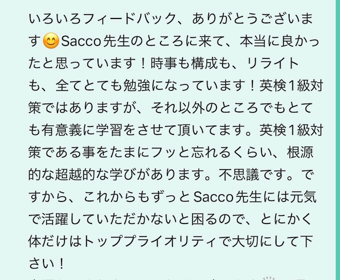 受講者様の声のスクリーンショット画像