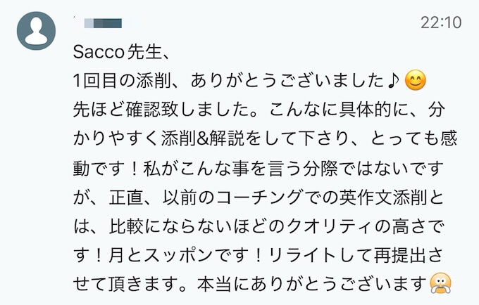 受講者様の声のスクリーンショット画像
