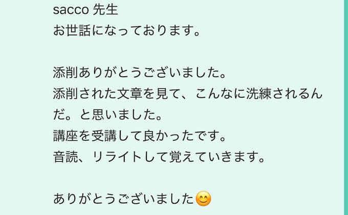 受講者様の声のスクリーンショット画像